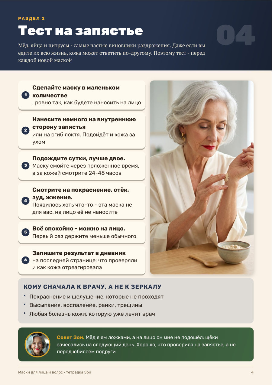 Страница тетрадки: тест на запястье
