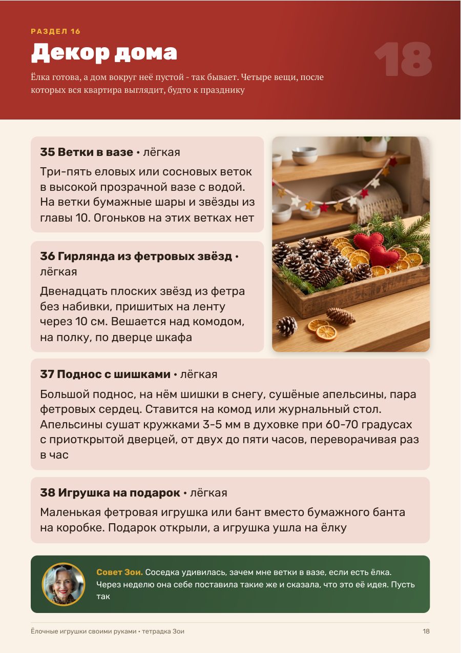 Страница тетрадки: декор дома к Новому году