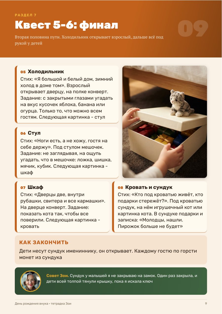 Страница тетрадки: квест для 5-6 лет, финал
