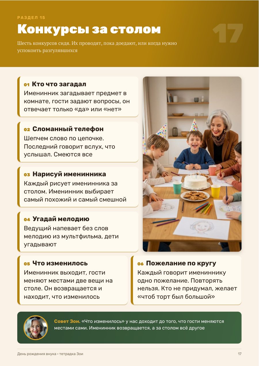 Страница тетрадки: конкурсы за столом для детей