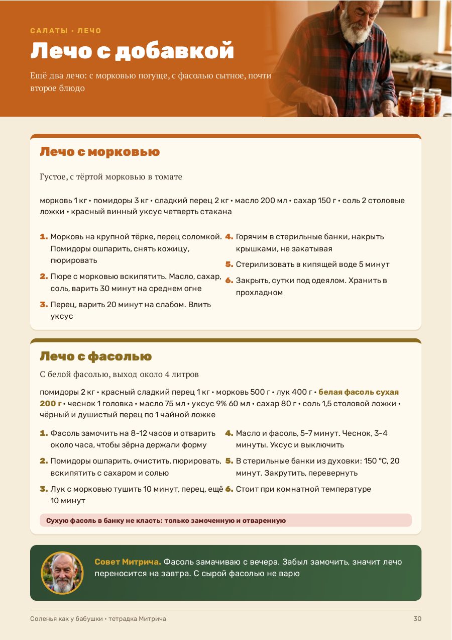 Страница тетрадки: лечо с морковью и лечо с фасолью