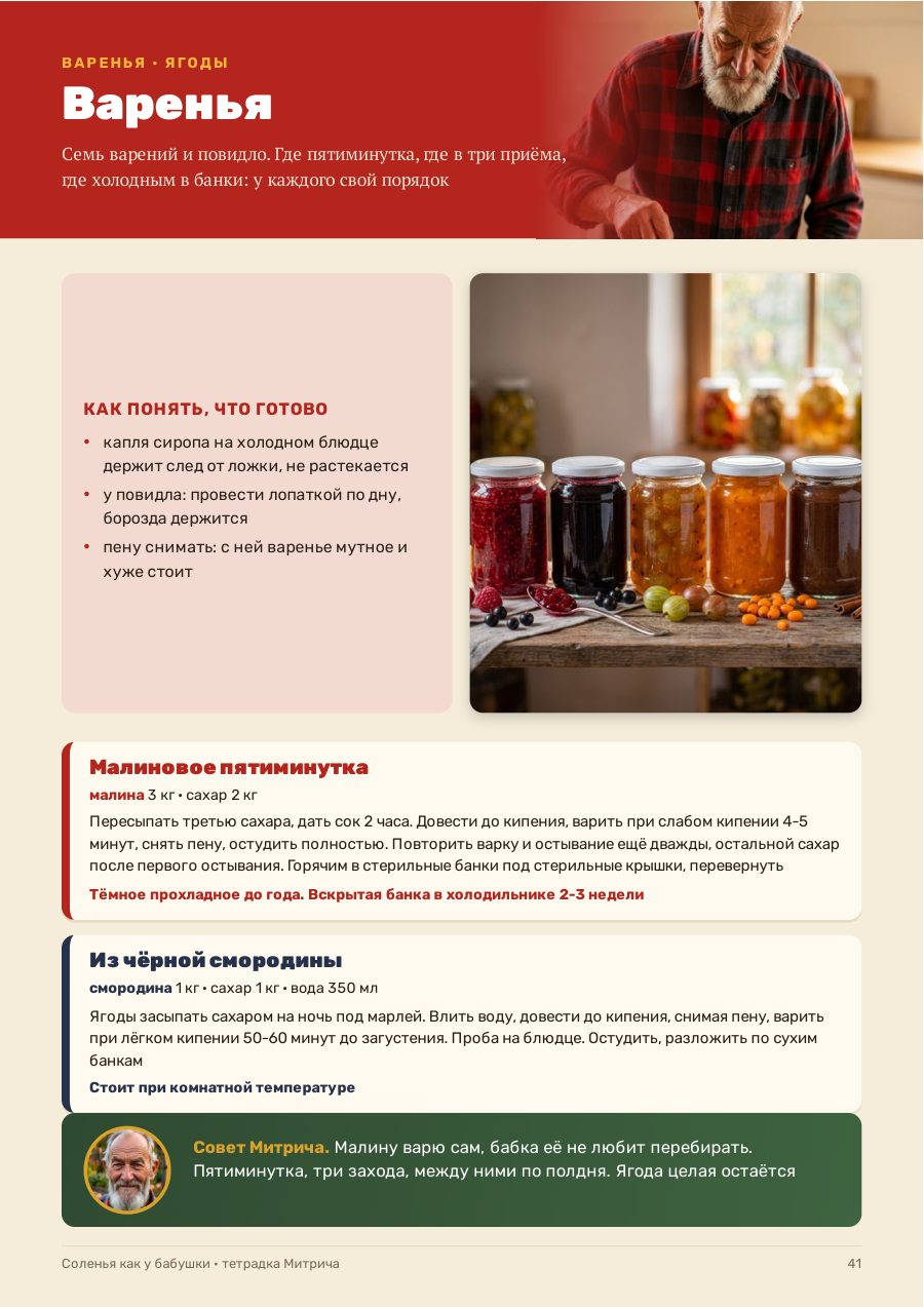Страница тетрадки: малиновое варенье пятиминутка и смородиновое