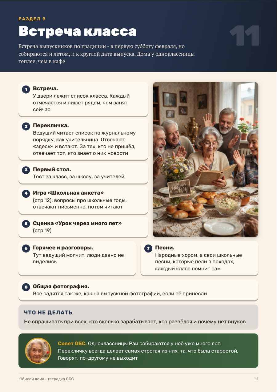 Страница тетрадки: встреча класса, ход вечера