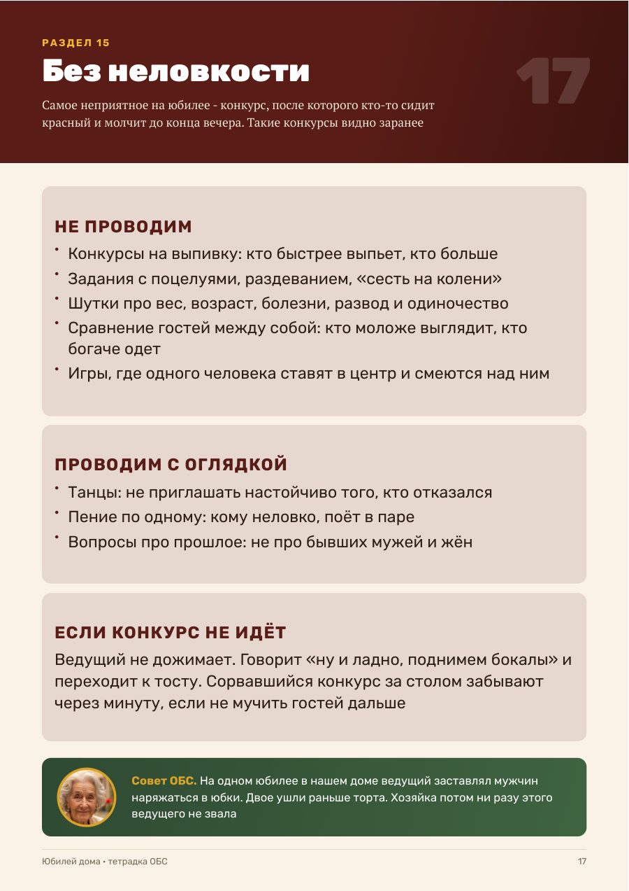 Страница тетрадки: конкурсы без неловкости