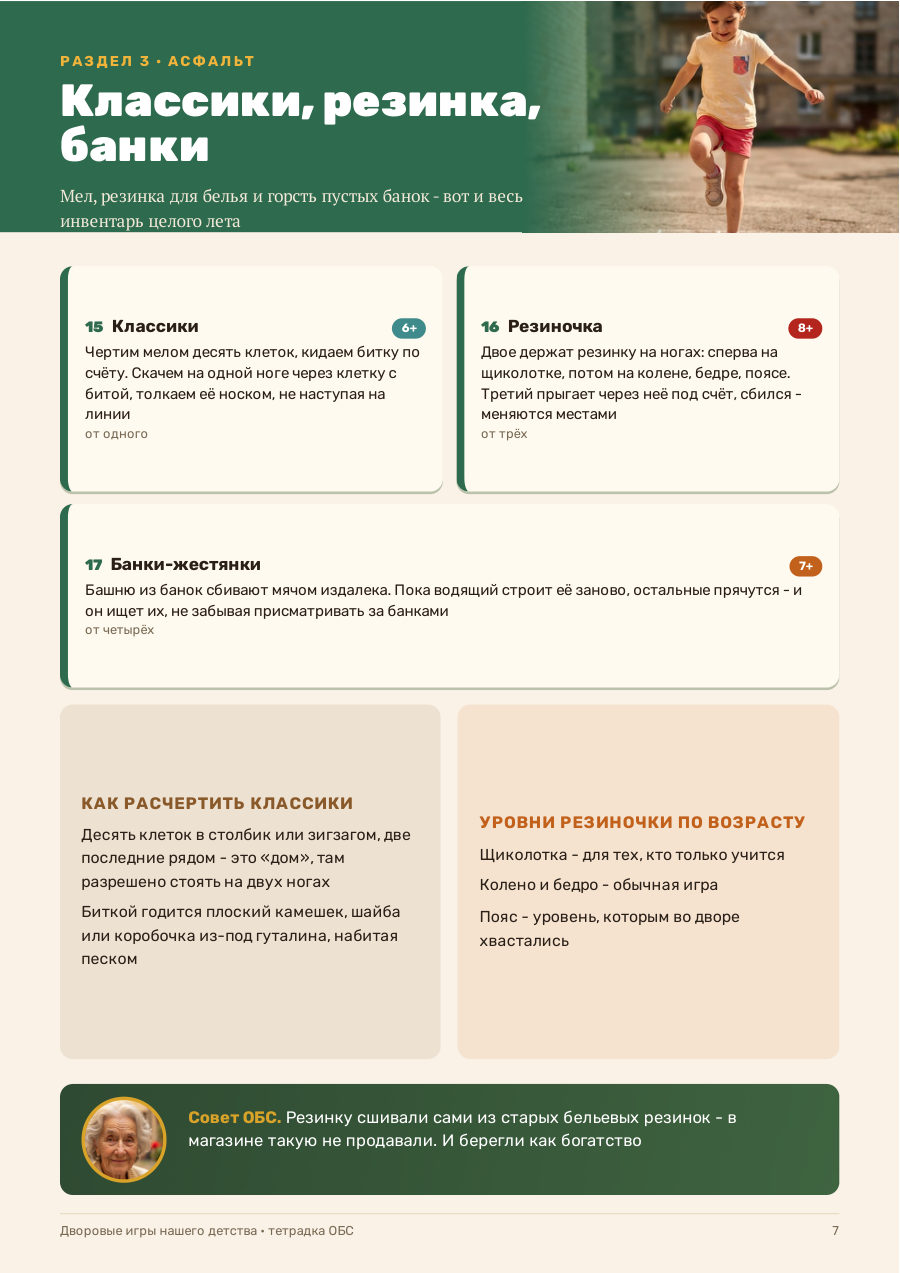 Страница тетрадки: классики, резиночка и банки-жестянки